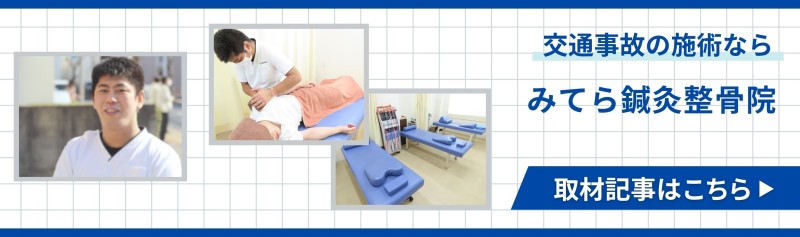 みてら鍼灸整骨院 バナー